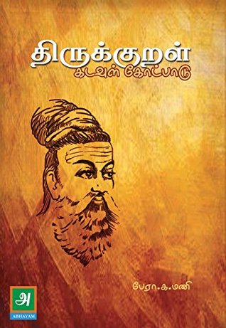 Full Download Thirukural kadavul kotpadu: The book speaks about thiruvalluvar view of God. - K. Mani file in ePub