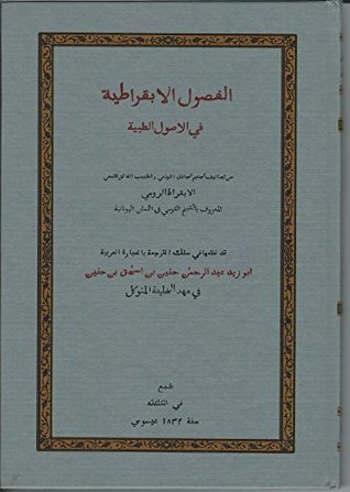 Read Al-Fusul al-Ibiqratiyya (الفصول الإبقراطية) The Aphorisms of Hippocrates - Hunain ibn Ishaq | ePub