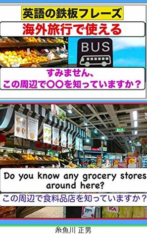 Download Teppan phrase in English Can be used for traveling abroad - Masao Itoigawa | ePub