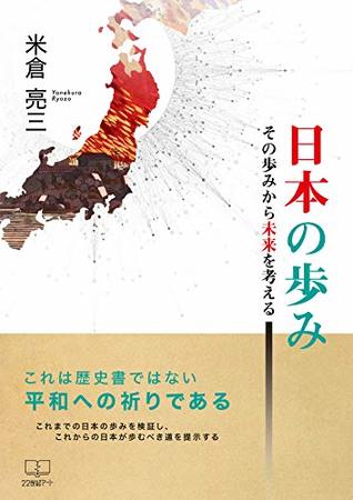 Read Online The history of Japan: Think about the future from that step (22nd CENTURY ART) - Ryozo Yonekura file in PDF