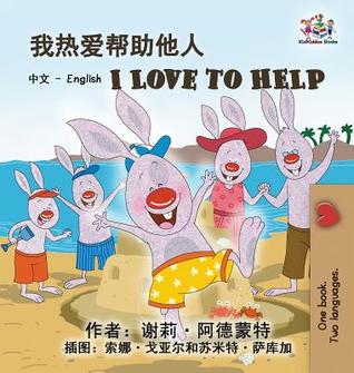 Full Download I Love to Help: Chinese English Bilingual Edition - Shelley Admont file in ePub
